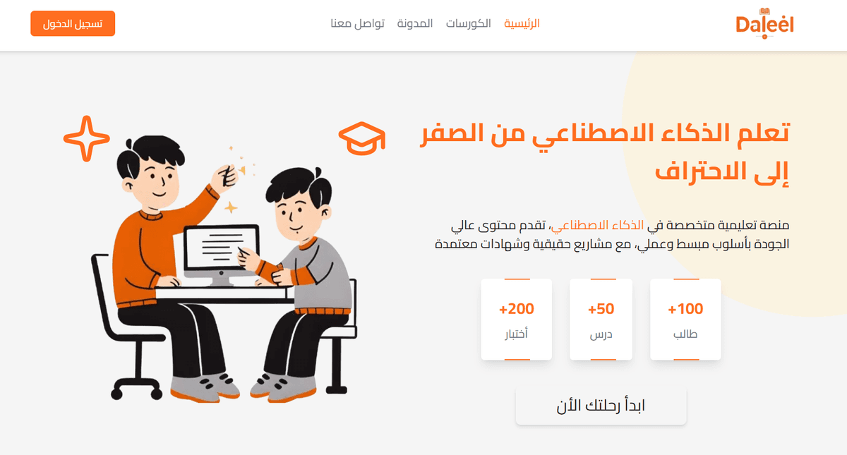 Daleel E-Learning website
